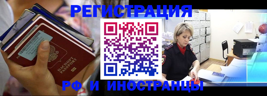 временная регистрация в квартире в Заозёрске