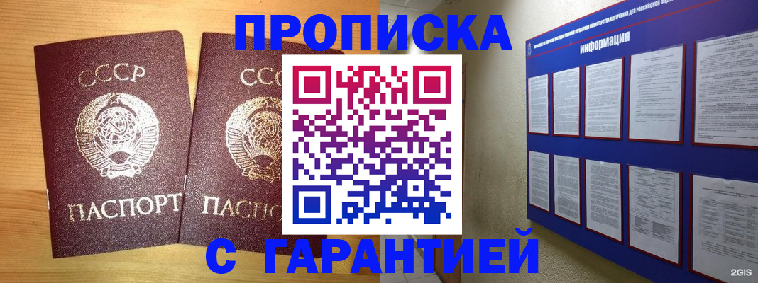 прописка паспорт в Заозёрске