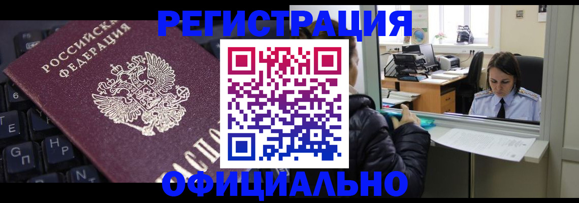 временная регистрация в квартире в Заозёрске