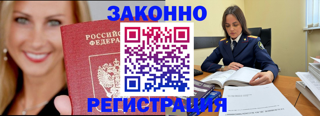прописка в Заозёрске