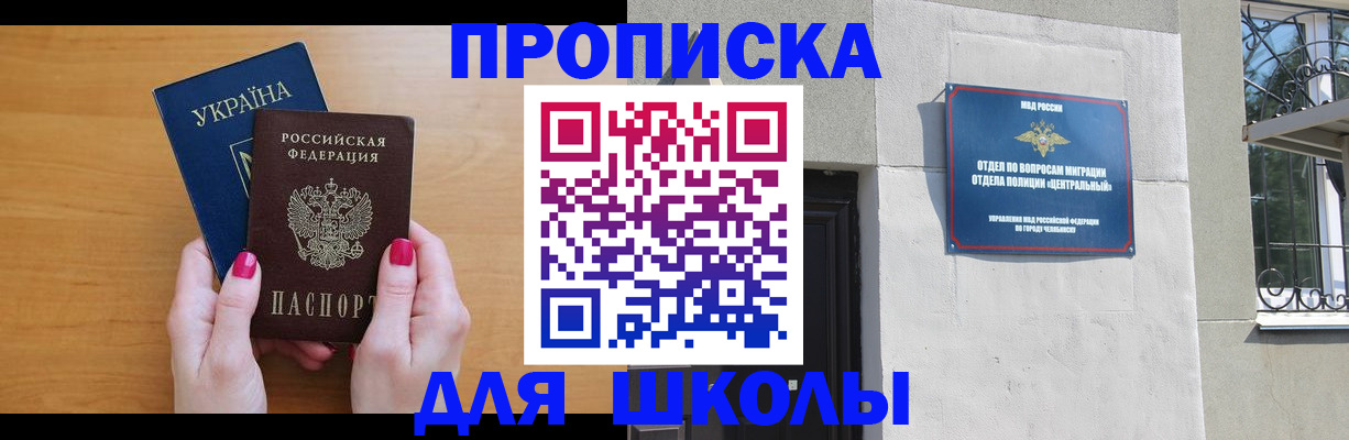 прописка для кредита в Заозёрске